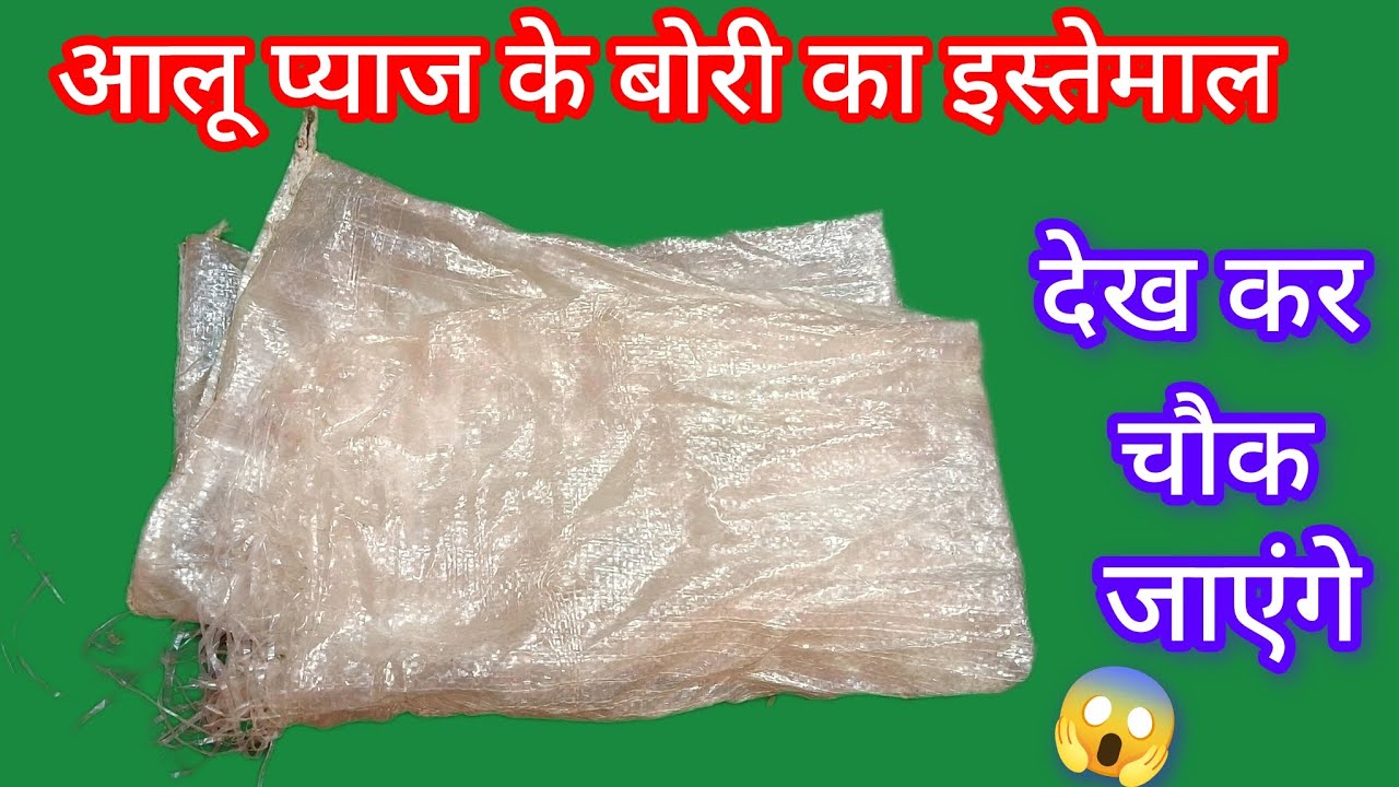 आलू प्याज सब्जी वाले बोरी का बेहतरीन इस्तेमाल देखकर चौंक जाएंगे सिर्फ़ एक कट लगाओ ढेरोंसारे काम आसान