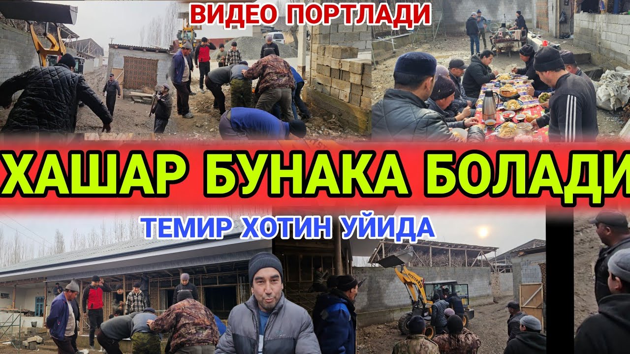 ТЕМИР ХОТИН УЙИДА ХАЛИ ЮТУБДА БУЛМАГАН ХАШАР ВОЙДОД....ВИДЕО ПОРТЛАДИ 