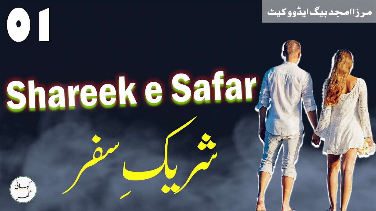 Shareek e Safar | Urdu Hindi Story | Mirza Amjad Baig | Part 01