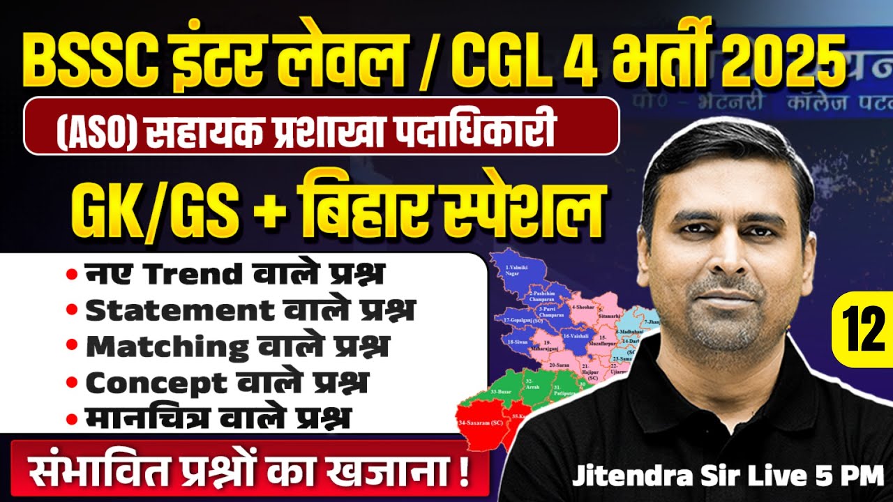 BSSC CGL 4 GK GS Classes | BSSC Inter Level Bihar GK | BSSC CGL 4 Bihar GK | by Jitendra Sir #12