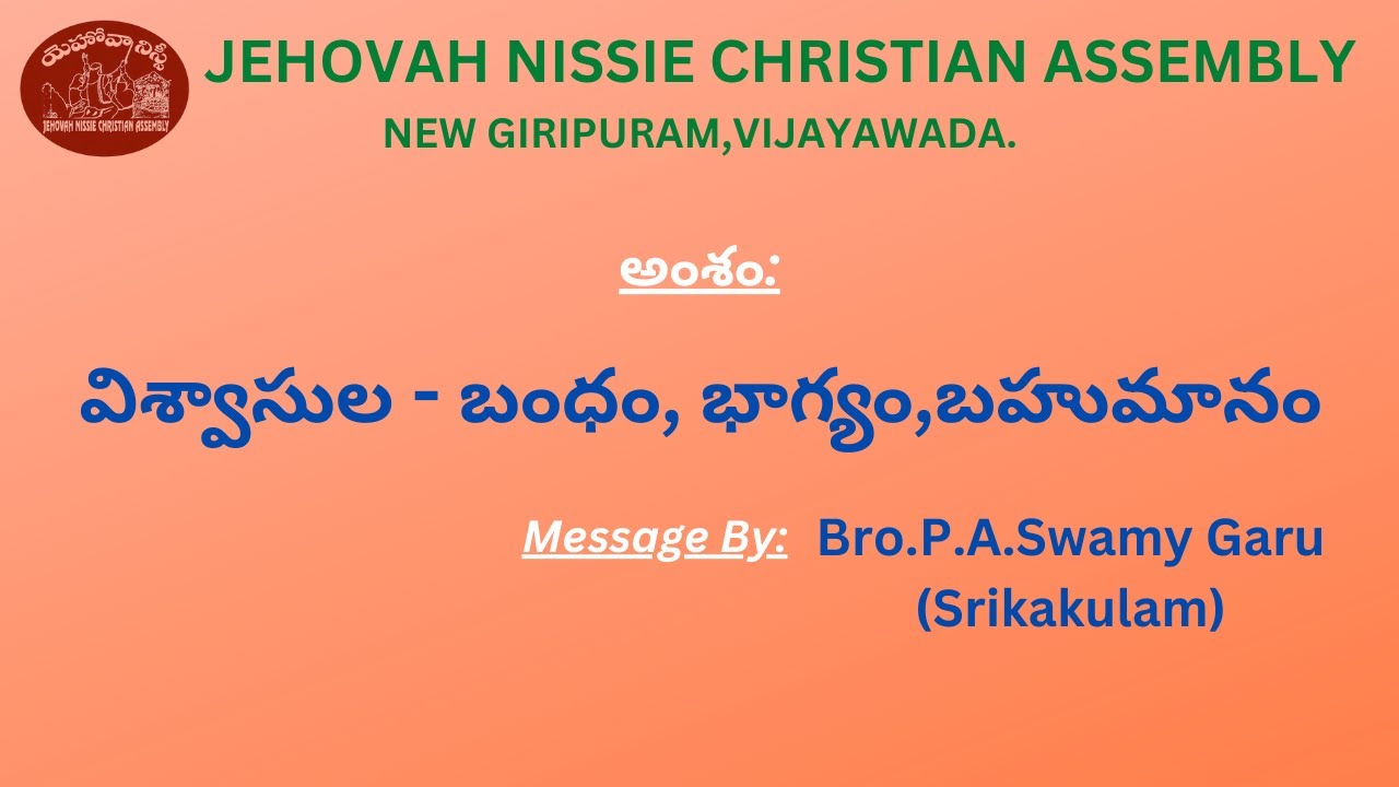 విశ్వాసుల బంధం, భాగ్యం,బహుమానం-Telugu Christian Message By Bro.P.A.Swamy Garu(Srikakulam)-JNCA VJA