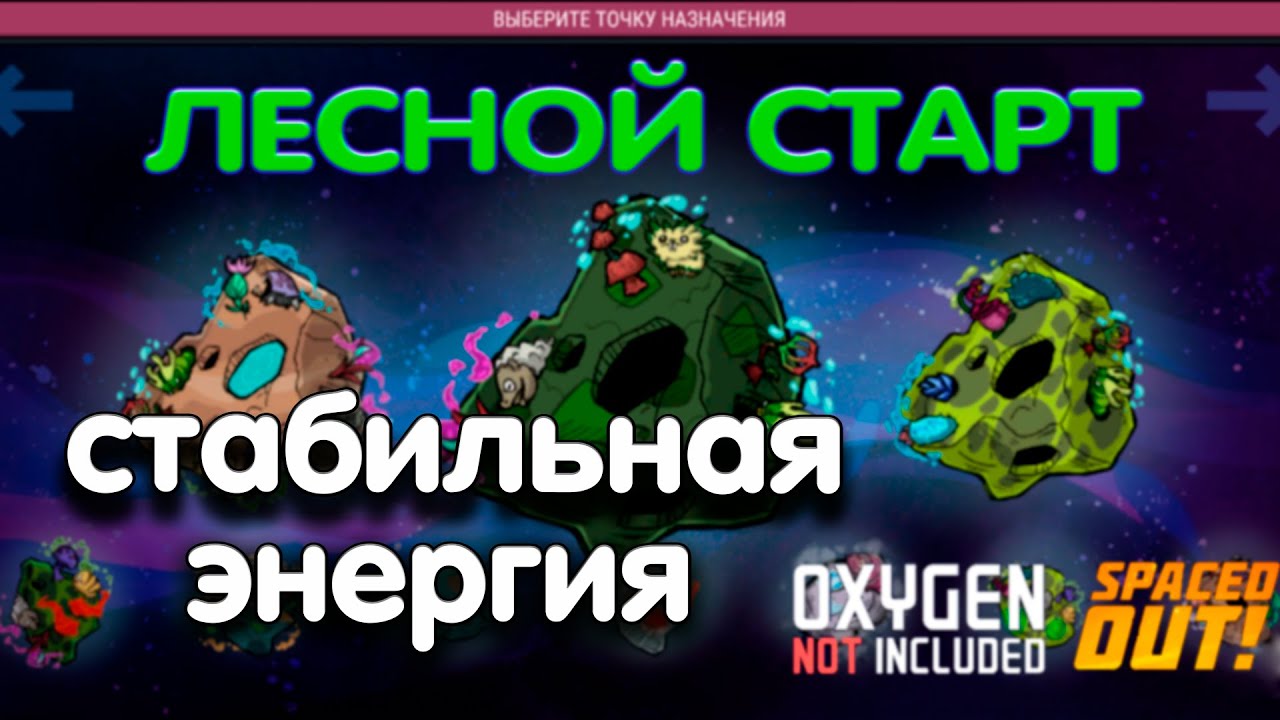 Oxygen not Included Spaced out. Максимальная сложность. 8 серия. Лизерка и Электростанция
