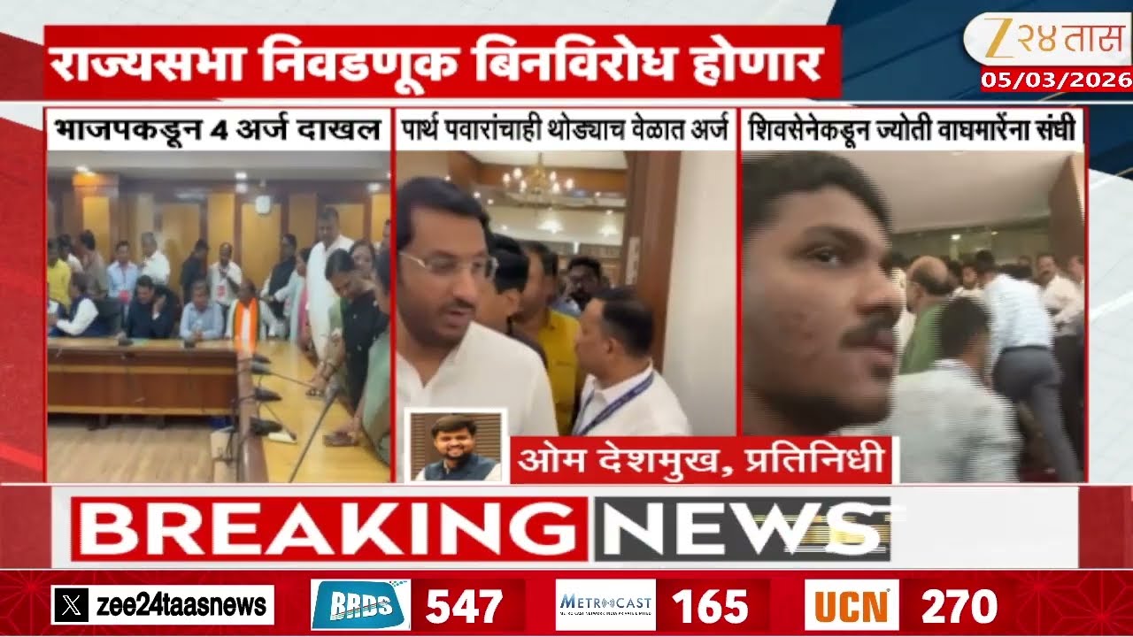 Rajya Sabha Election Unopposed For Sharad Pawar | राज्यसभा निवडणूक बिनविरोध होणार | Zee24Taas