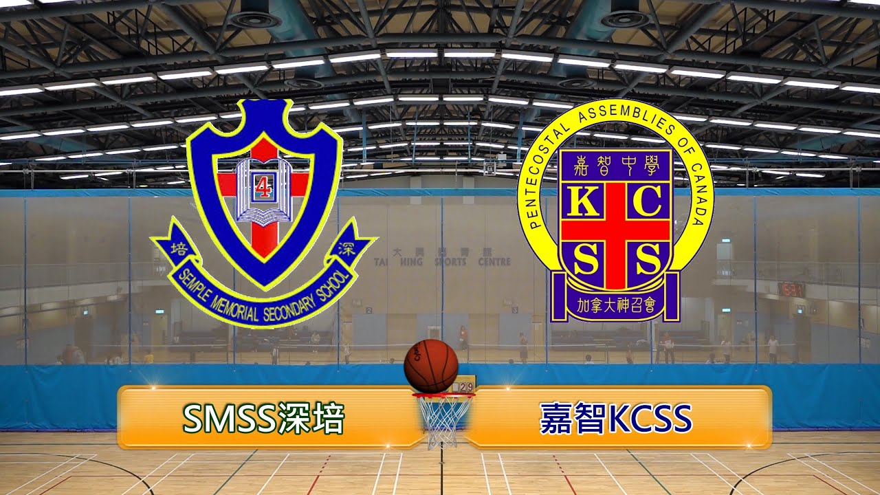 深培vs嘉智(2024.11.20.屯門學界男子籃球甲組八強)精華
