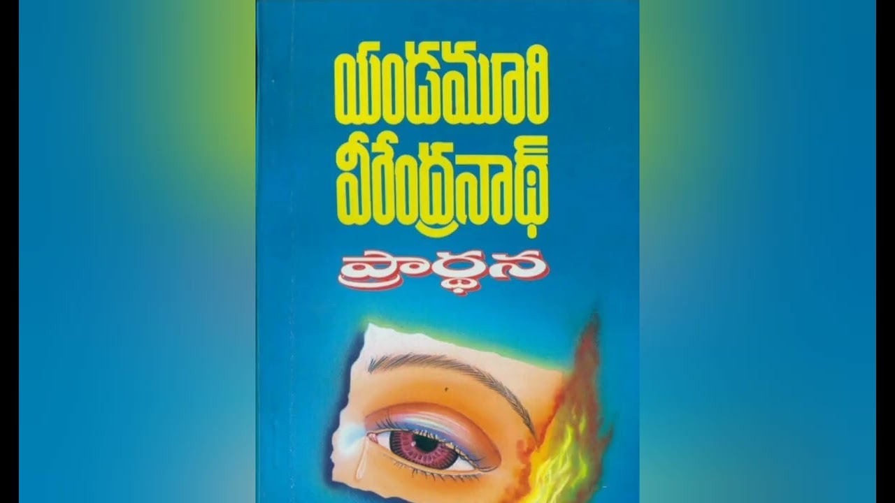 ప్రార్థన ep:- 6 writer :- Yandamoori Veerendranath