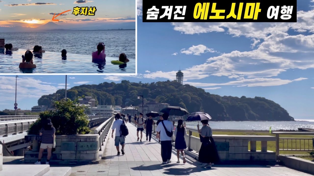 최초 공개! 에노시마, 남들이 안 가는 코스로만 여행하기ㅣ에노시마 1박 2일 여행ㅣ도쿄 근교 여행ㅣ일본 소도시 여행ㅣ江の島のおすすめ観光スポットㅣEnoshima Island Spa