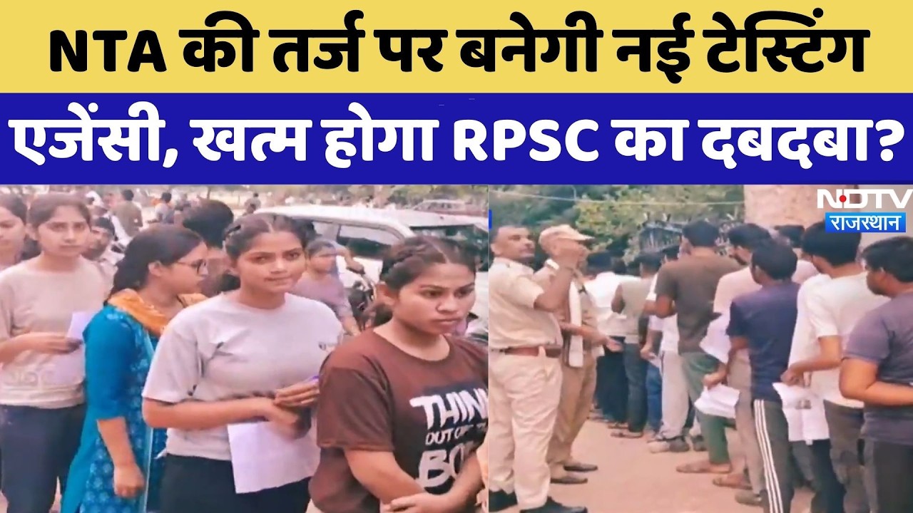 Rajasthan Politics: NTA की तर्ज पर बनेगी New Testing Agency खत्म होगा RPSC का दबदबा? | Top News