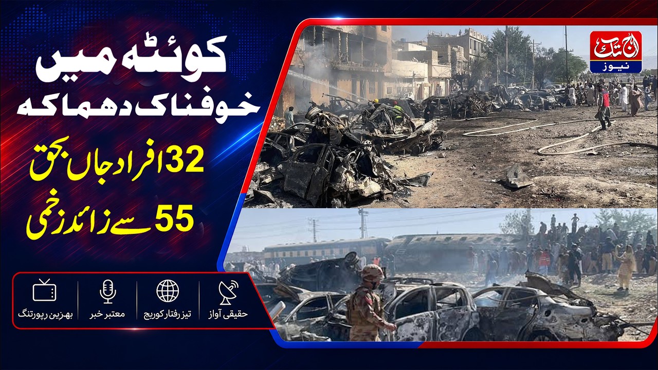 BREAKING: Quetta Railway Station Blast | 32 Dead, 55+ Injured | Suicide Attack Near Jaffar Express
