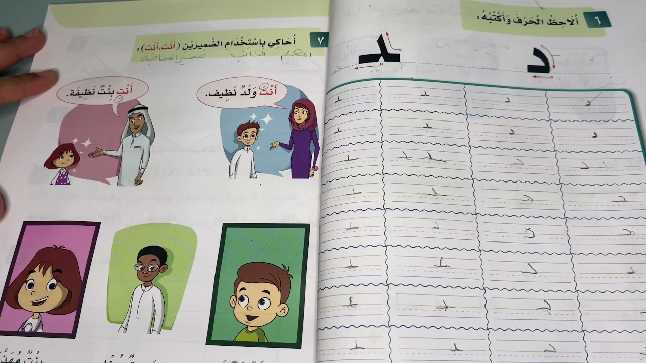 حرف الدال للصف الأول الابتدائي كتابة حرف الدال وتحليل الكلمات 1443 هـ 2021 م