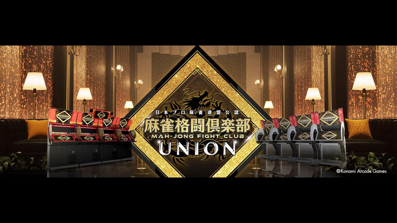【麻雀格闘俱楽部UNION】いつもとおり短く話しておしまいよきよき🐘