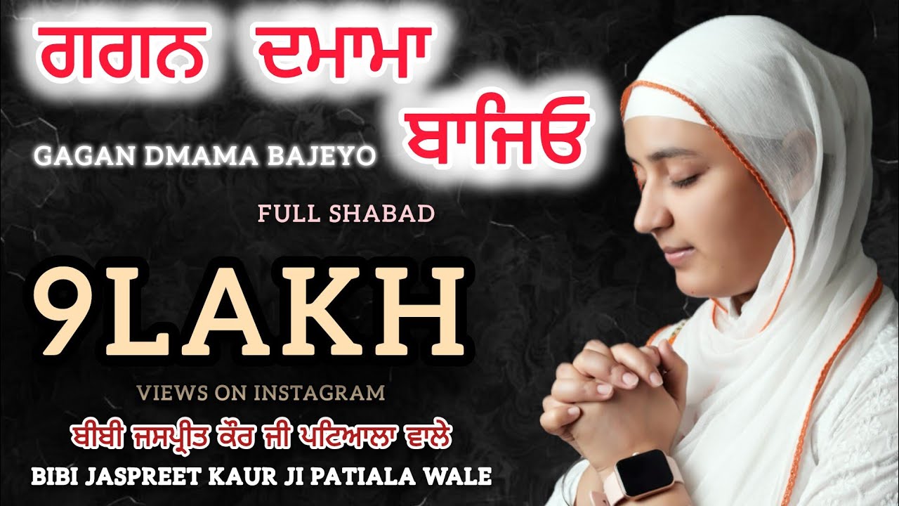 🔴 Gagan Dmama Bajeyo | Shabad | Kirtan | Bibi Jaspreet Kaur ji patiala Wale #gurbani #kirtan #wmk