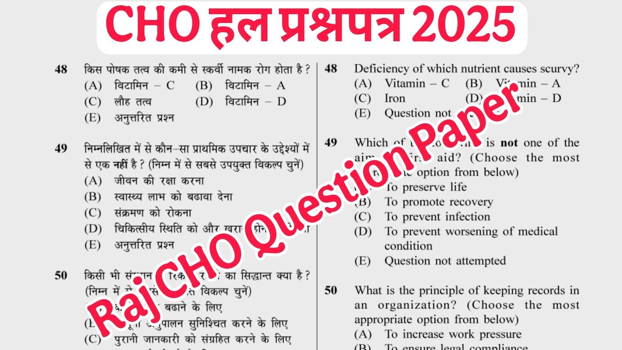 CHO Solved Question Paper 2025, Rajasthan CHO Exams Previous Year Question Paper,  Old CHO Paper