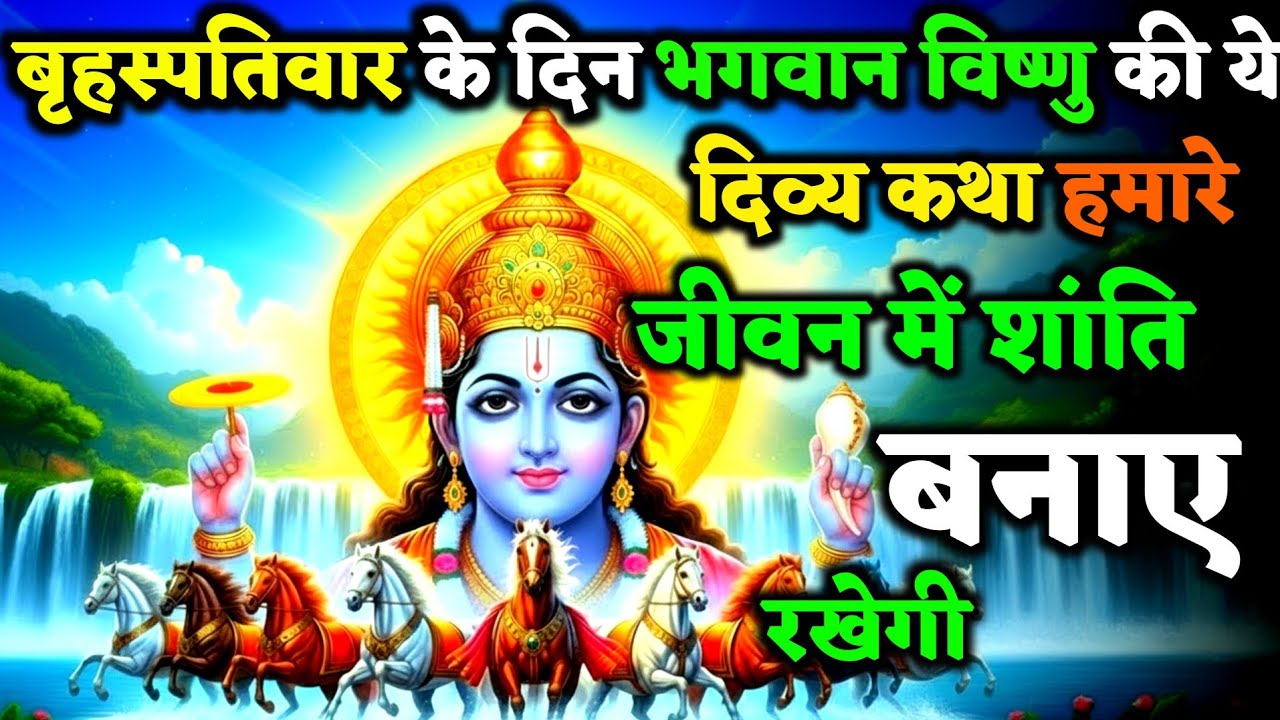 रविवार को सूर्यदेव की यह दिव्य कथा सुनलो तो जीवन के सारे कष्ट स्वयं मिट जाएंगे | Soorya Kath