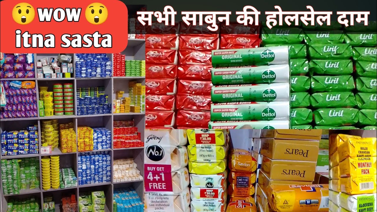 सभी साबुन की होलसेल रेट | all brands soap wholesale rate |