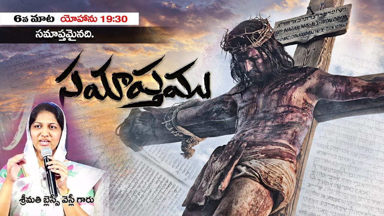 యేసు క్రీస్తు సిలువలో పలికిన 6వ మాట || Sis Blessie Wesly || Christ Worship Centre ||