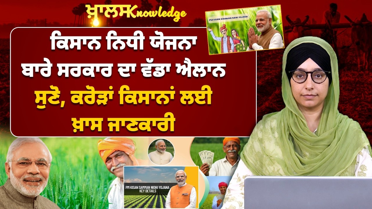 Centre Extends PM Kisan Samman Nidhi Scheme Till 2030-31। KNOWLEDGE BULLETIN-244 । THE KHALAS TV