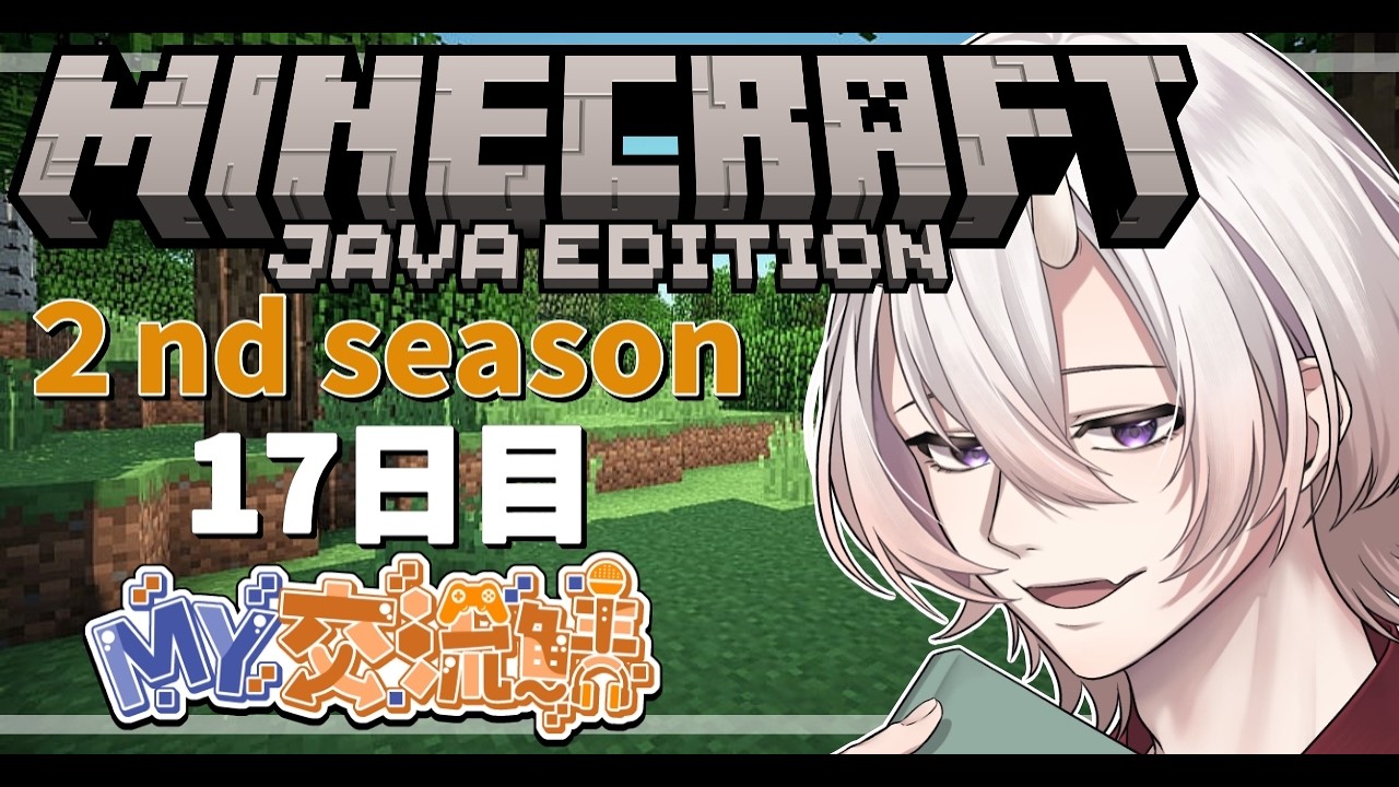【Minecraft】ネザーの潰せる溶岩を潰していく【#個人勢vtuber / 紅鶸沙月】