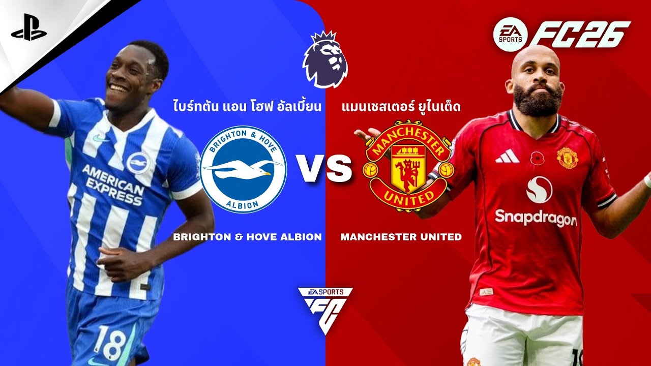 EAFC26  |  Premier League |  Full HD |  ไบร์ทตัน  ปะทะ  แมนเชสเตอร์ ยูไนเต็ด
