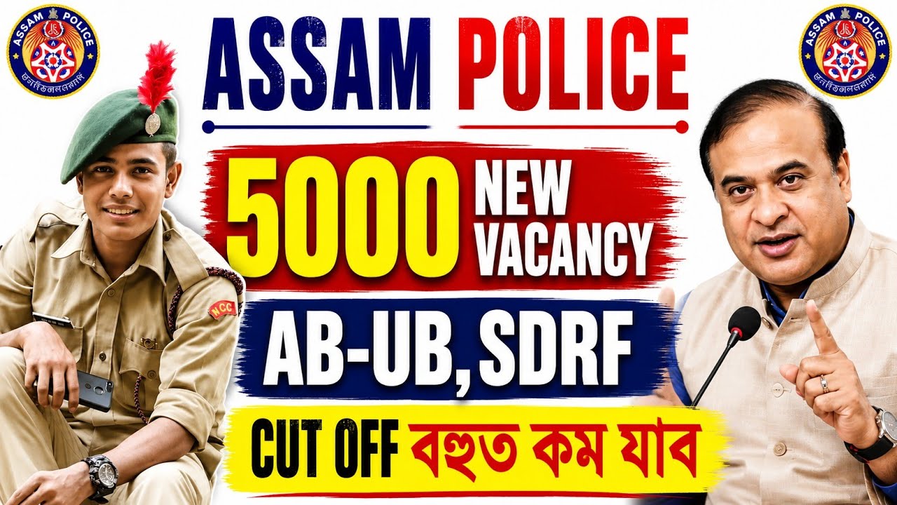 আহি গল Assam Police 5000 New Vacancy!!  Assam Police Cut Off বহুত কম যাব// AB UB,SI,SDRF