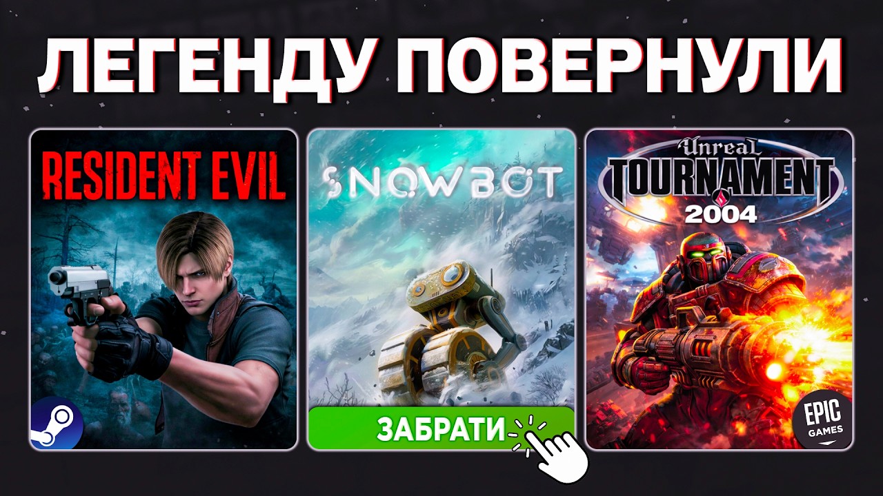 Безкоштовні ігри 2026 ➤ Роздачі у Steam, Epic Games, STOVE + рекордні 90% знижки