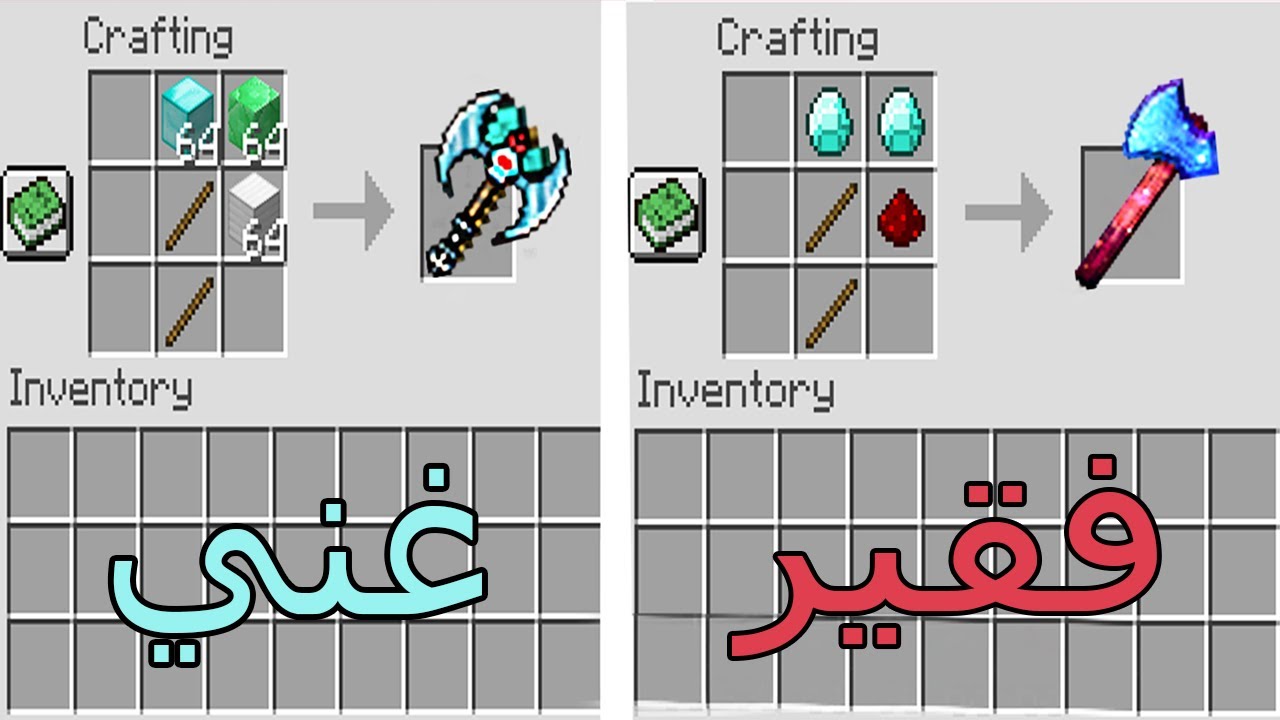 فلم ماين كرافت : أكس الغني ضد أكس الفقير !!؟ 🔥😱