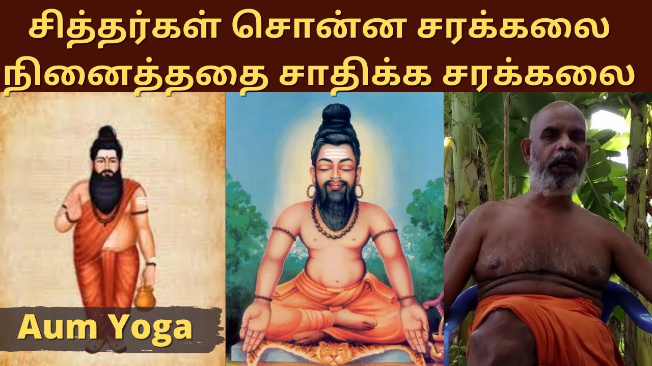 சித்தர்கள் சொன்ன சரக்கலை..!! நினைத்ததை சாதிக்க சரக்கலை..!!