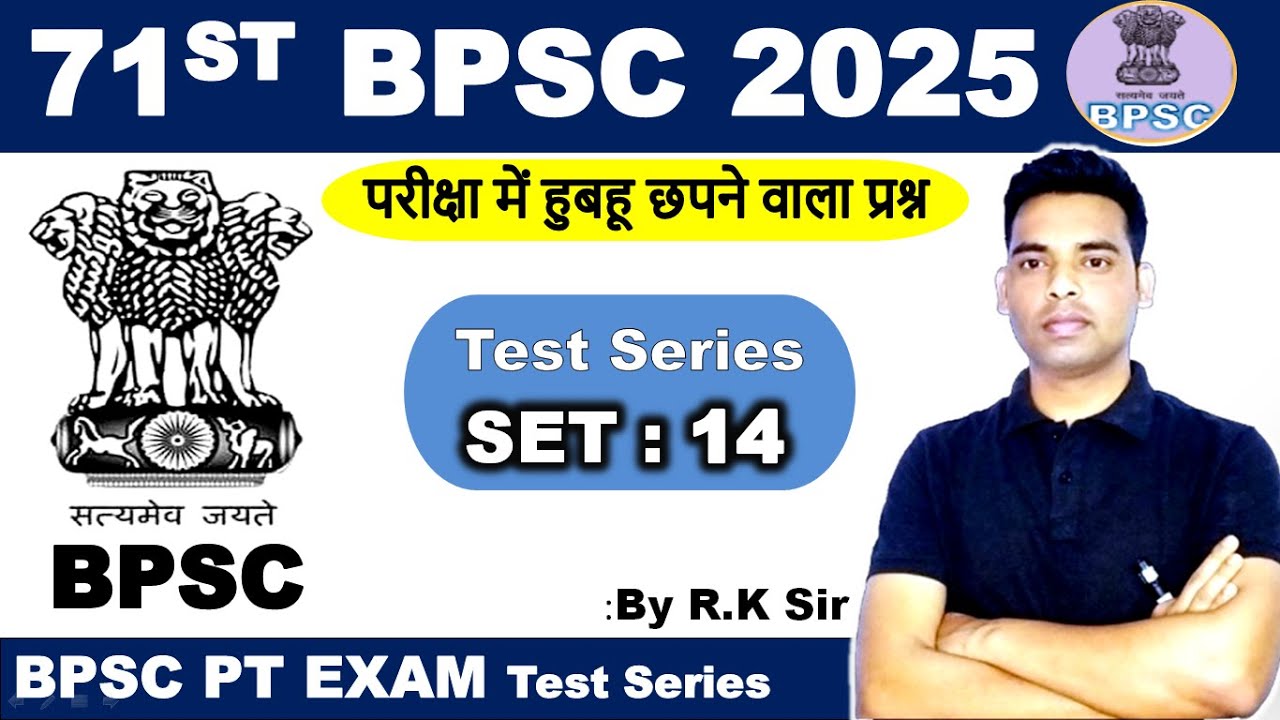 71st BPSC New Pattern Full Length Mock Test 14 || BSPC full Length test 2025 | 71st BPSC Mock Test |