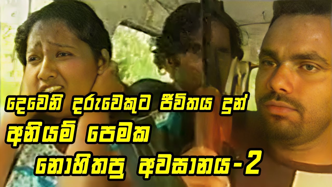 සාක්ෂි නැති මරණයක් ළඟාකර දීමට ගොස් දර සෑයේ ගිනි ගෙන දැවුණු පවුල් ජීවිතය || Angili Salakuna