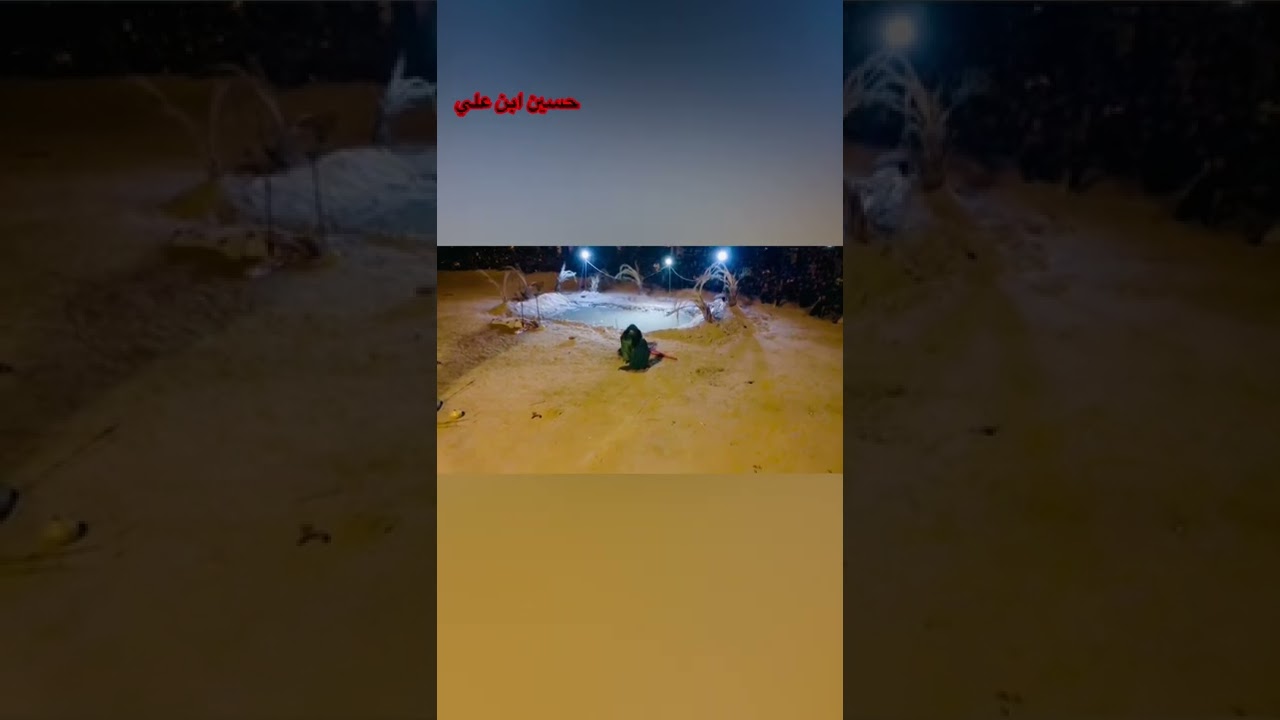 تشابيه دفن الاجساد الطاهره السماوه حي العسكري تصوير درون حسين علي