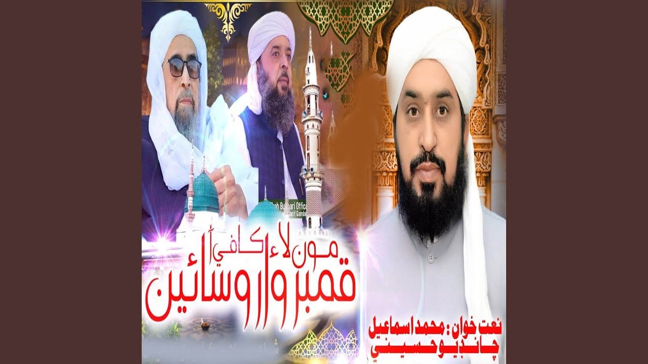 Mon Lae Qamber Waro Sain Kafi Aa