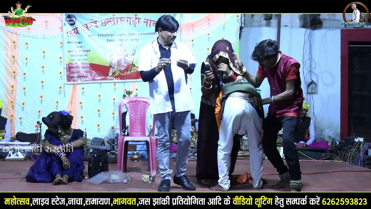डाक्टर वाले खतरनाक कामेडी जय अंबे छत्तीसगढ़ी नाचा पार्टी नीचेकोहड़ा//nacha gammat//nacha party