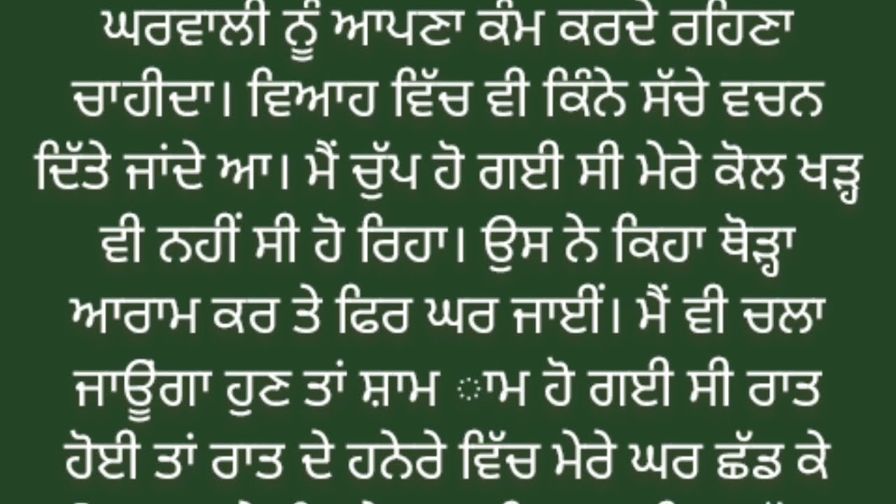ਮੇਰੇ  ਮੰਗੇਤਰ ਨੇ ਮੇਰੇ ਨਾਲ।।punjabi kahaniyan।।emotional 😭 story।।@ ਰਾਣੀ ਪੰਜਾਬੀ ਕਹਾਣੀਆਂ 