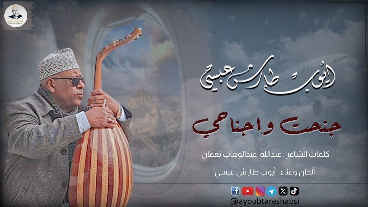 ايوب طارش | شاعود يكفيني شجن وغربة  - حفلة
