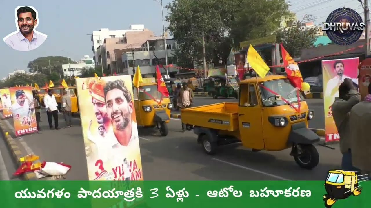 మూడేళ్ల లోకేష్ పాదయాత్ర - ఆటోల బహూకరణ 