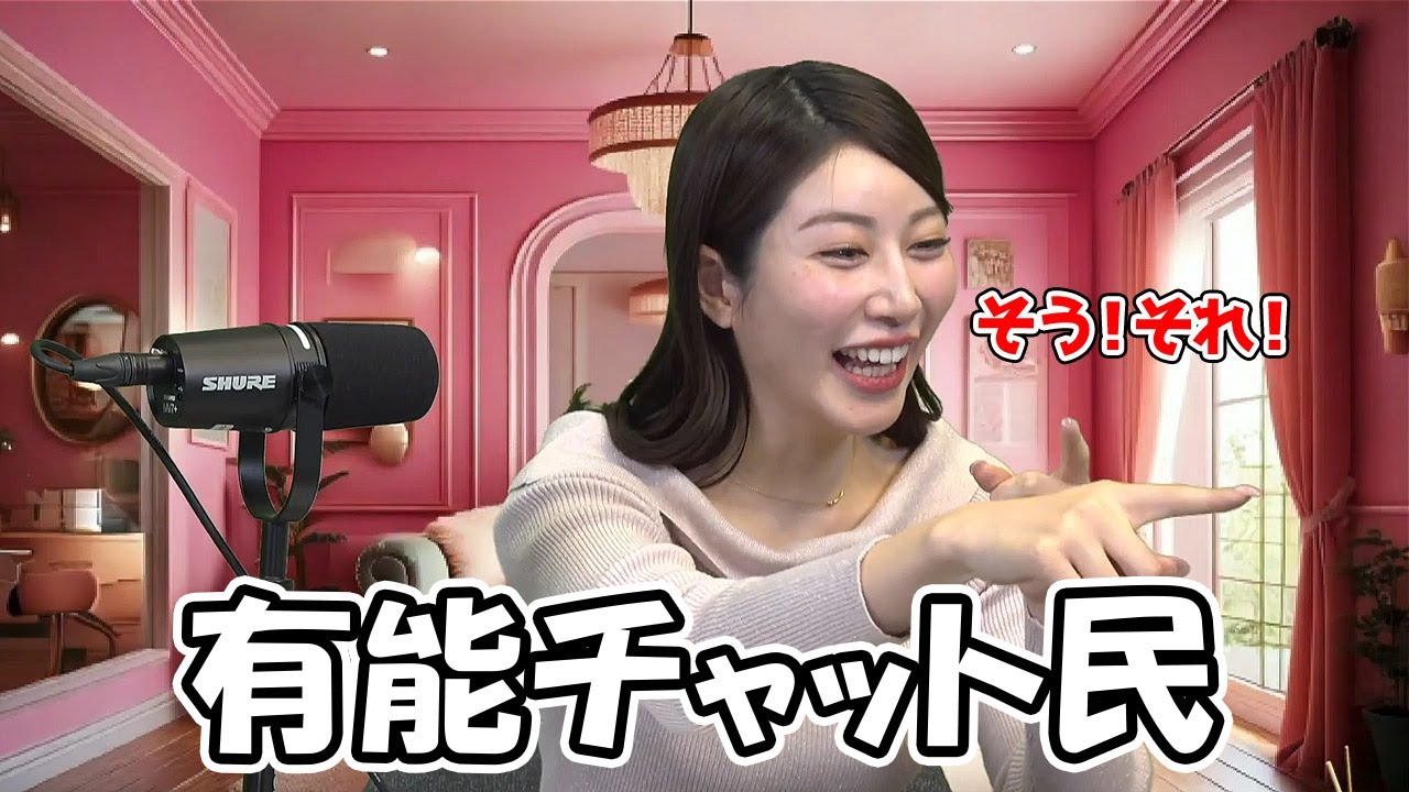【魚住茉由】特別配信でおまゆの思考を読み解くチャット民の凄さに驚きを隠せない