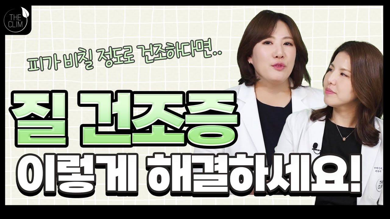 질건조증 이렇게 해결하세요!!