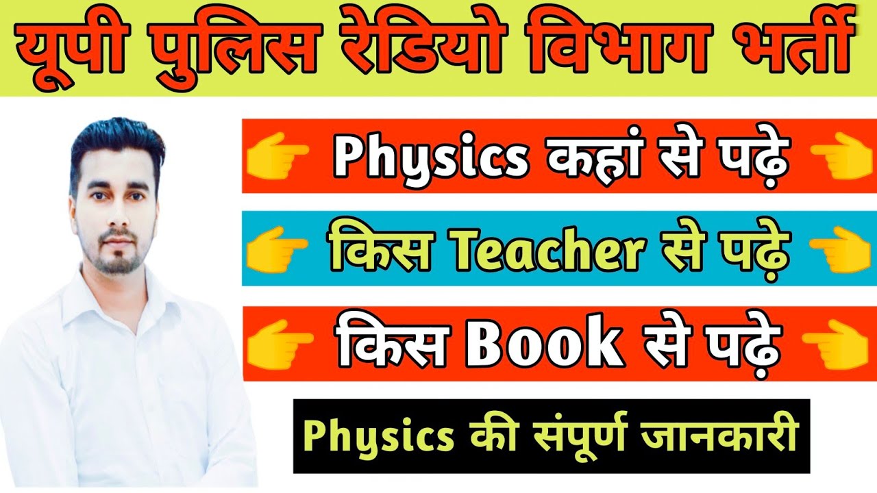 Physics कहां से पढ़े | Up Police Radio Operator Exam 2023 | Work Shop | Assistant | Head Operator |