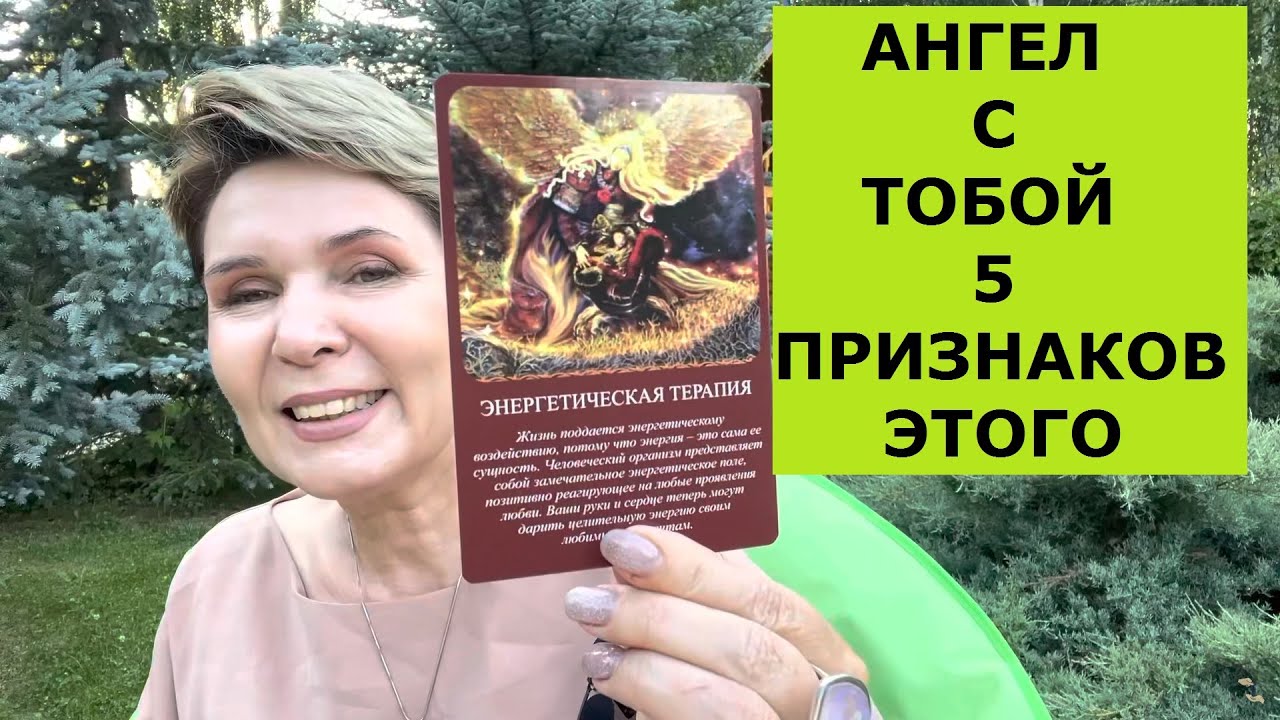 5 признаков, что Ангел с тобой