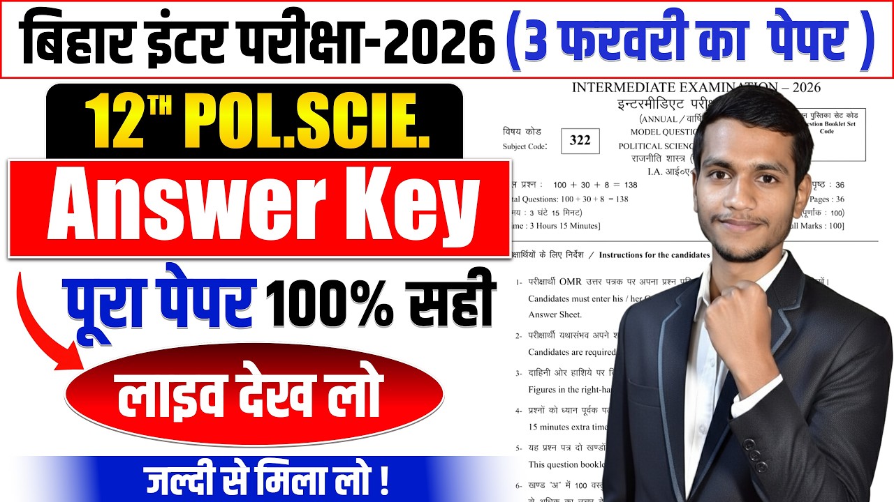 Class 12 Political Science Answer Key 2026 | Bihar Board राजनीतिक विज्ञान Answer Key | All Set Objec
