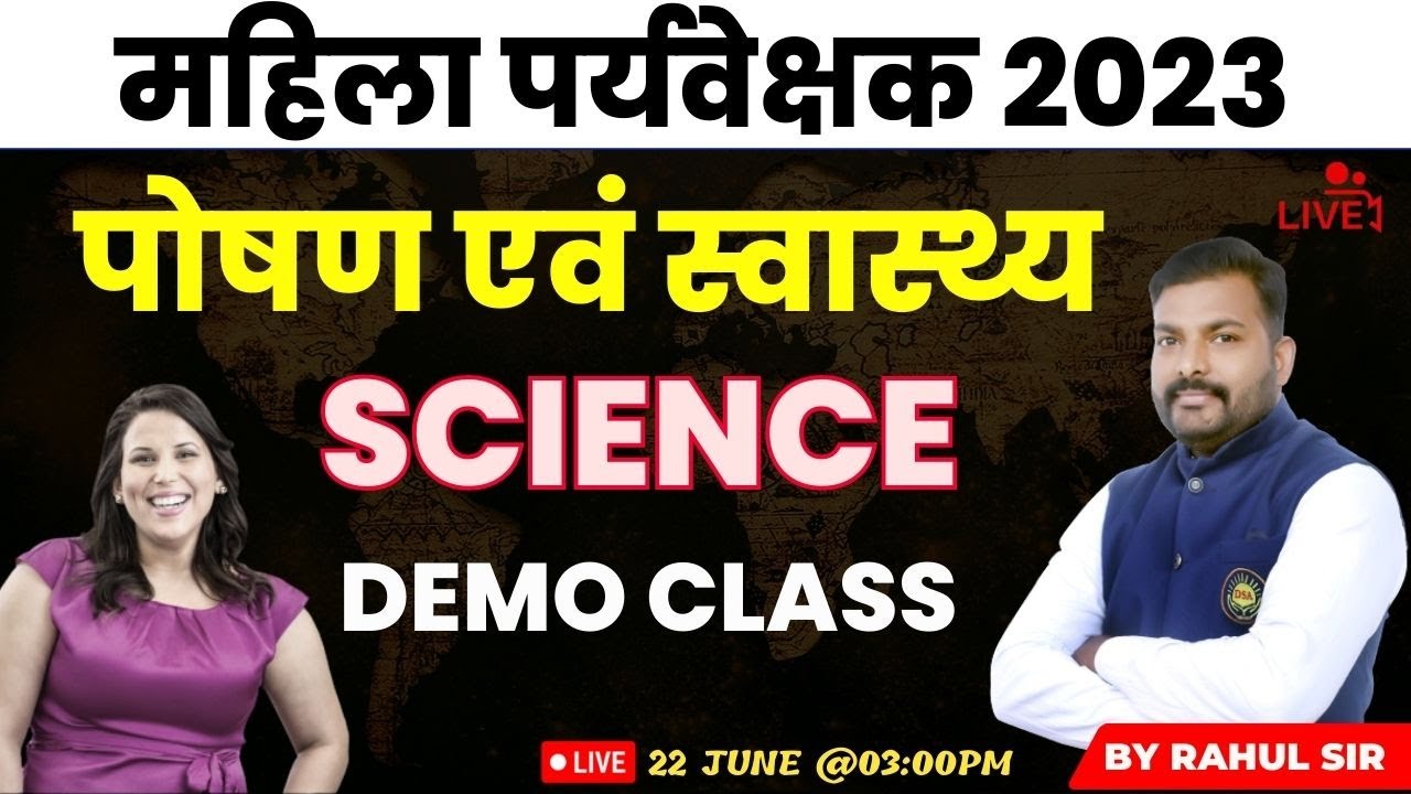 महिला पर्यवेक्षक 2023| Mahila Paryvekshak |पोषण एवं स्वास्थ्य | nutrition and health | BY RAHUL SIR