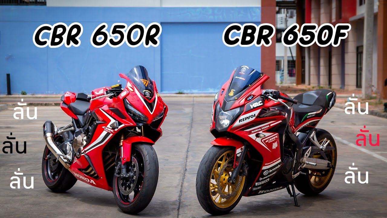 CBR 650R vs CBR 650F ทริปคู่กู้โลก  (Bigbike ep.9)
