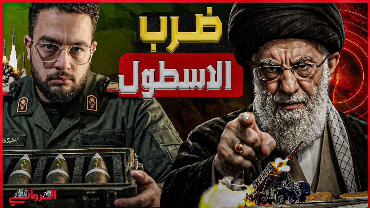 ضرب الاسطول  ...  خطة المرشد لاصطياد حاملة الطائرات الامريكية وضرب قواعد الخليج