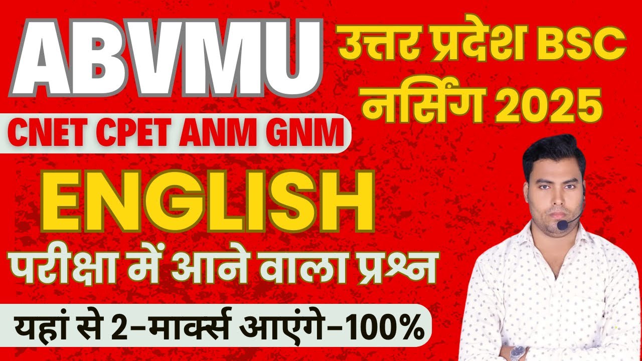 UP Cnet Bsc Nursing Application Form 2025 | Syllabus | Up Bsc Nursing 2025 | Abvmu Bsc Nursing Form