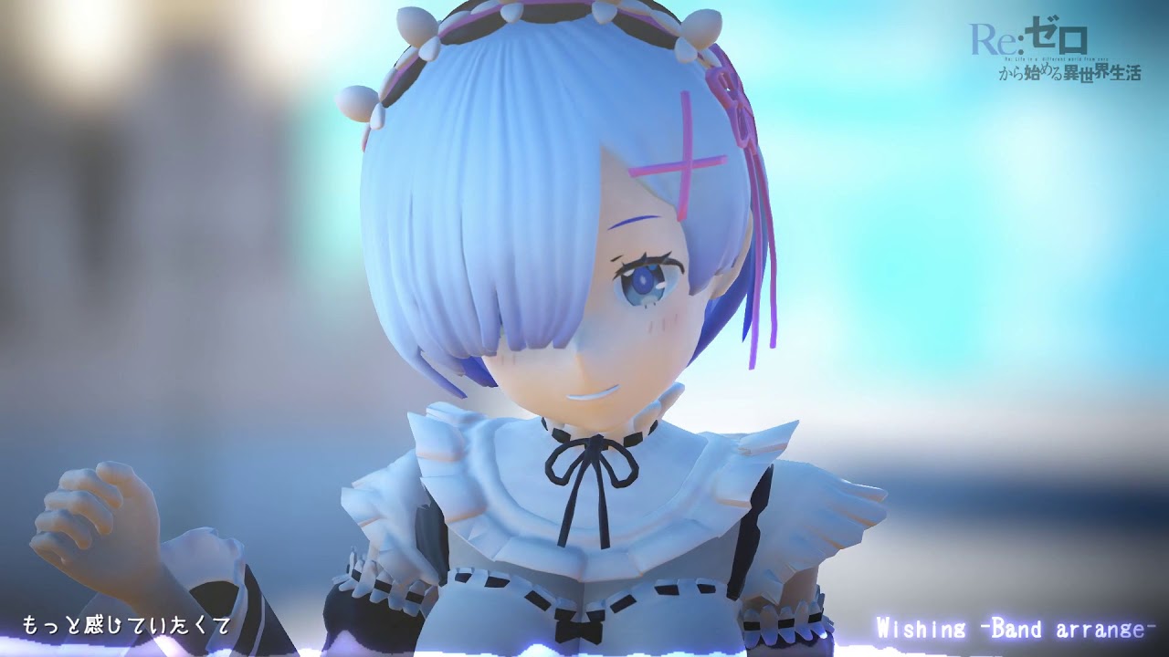 【MMD】まめる式レム『Wishing』バンドアレンジ(モーション配布 )