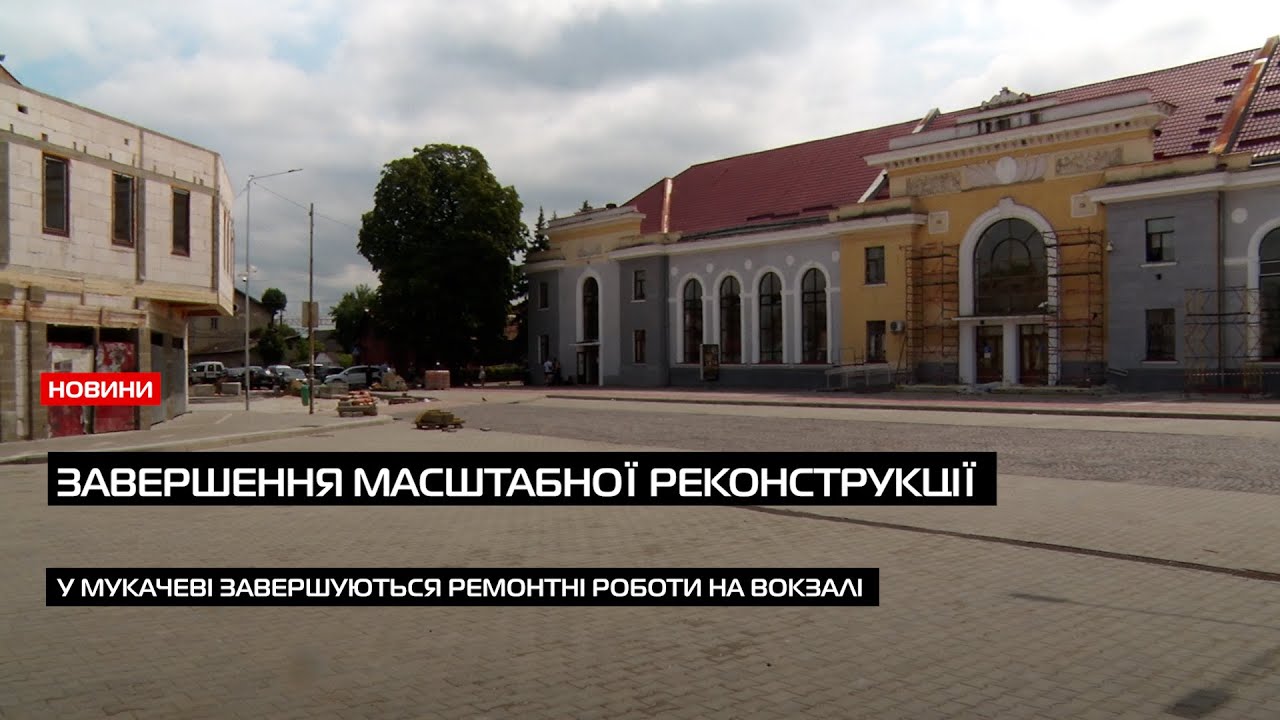 Привокзальна площа у Мукачеві: завершення масштабної реконструкції, що змінила обличчя міста