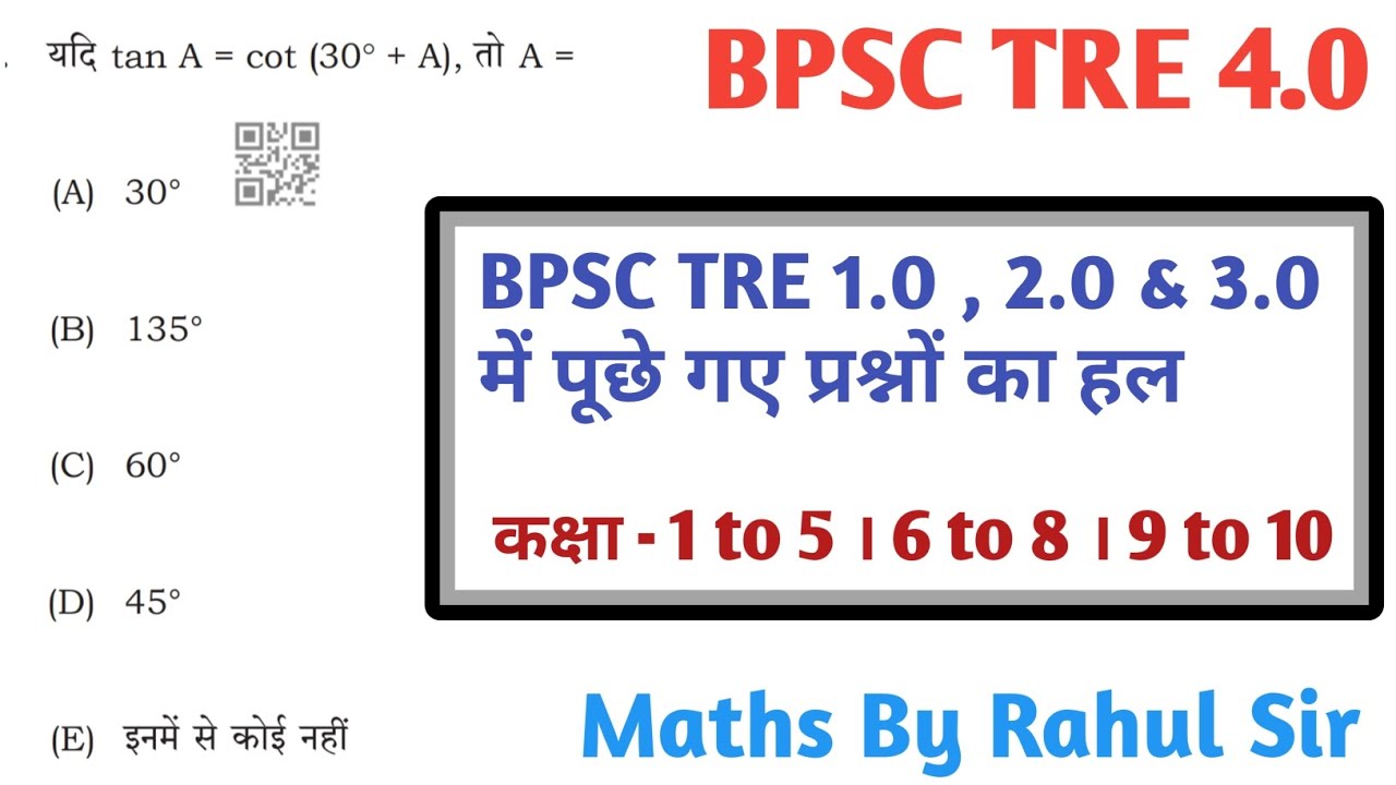 BPSC TRE 4.0 की संपूर्ण तैयारी। गणित जो BPSC TRE 3 RE EXAM में पूछा गया था @StudyWithRahul247 🔥🔥