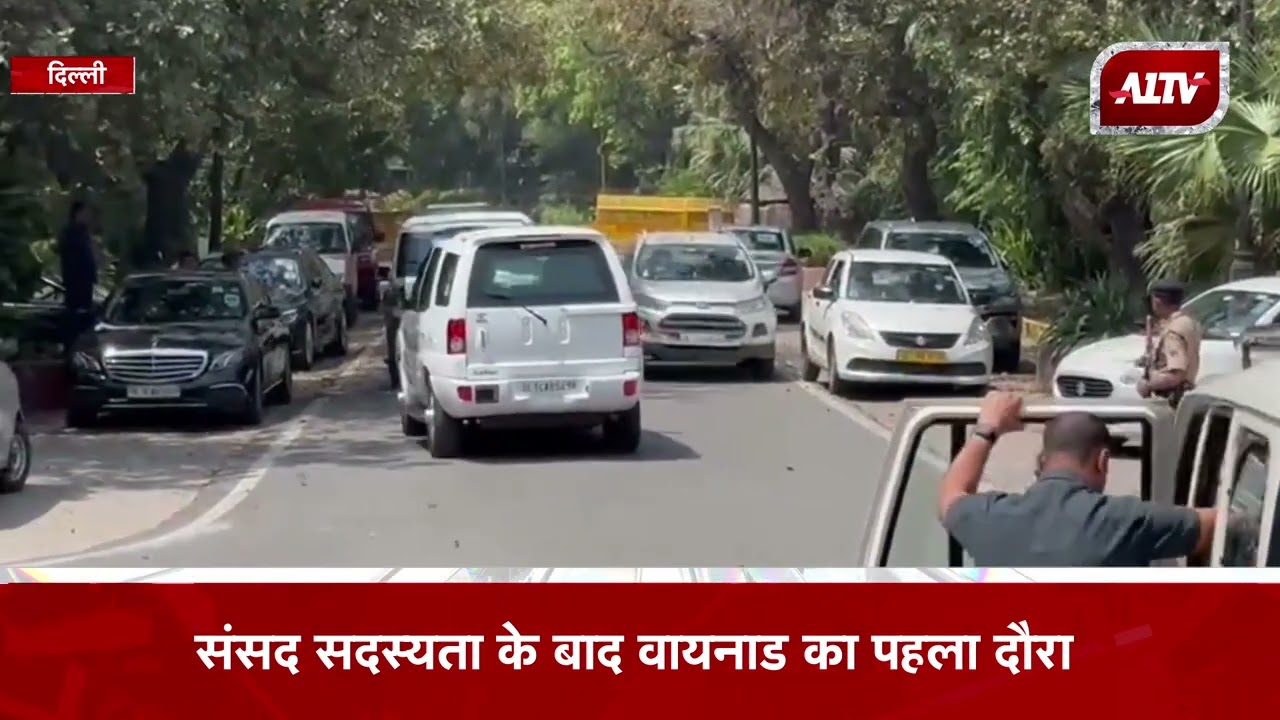 कांग्रेस नेता Rahul Gandhi वायनाड जाने के लिए अपने आवास से हुए रवाना