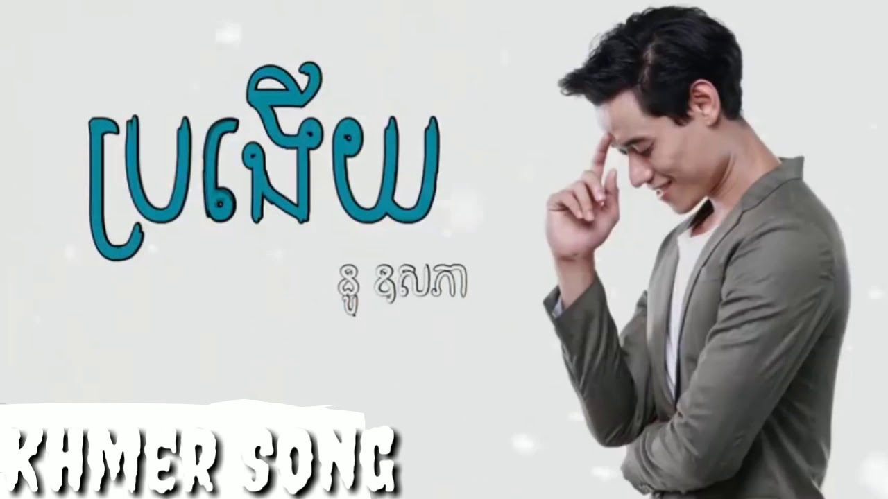 Khmer Song 