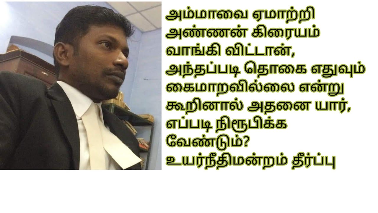 தாய் மகளுக்கு கொடுத்த கிரையம் செல்லாது, consideration கைமாறவில்லை என்று மகன் கட்சி செய்ய முடியுமா? 