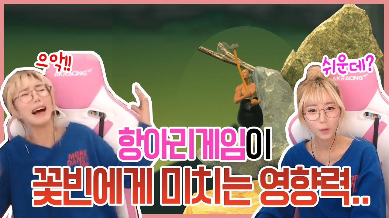 [꽃빈] 시작하면 화를 안낼수가없는게임.. 항아리게임 그는 도덕책